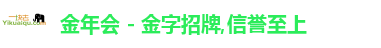 金年会 - 金字招牌,信誉至上